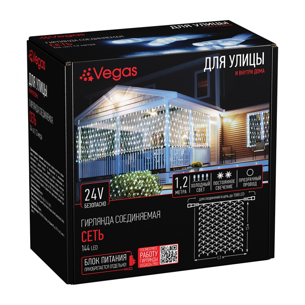 Гирлянда уличная светодиодная VEGAS Сеть 