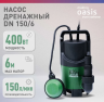 Дренажный насос OASIS DN 150/6 400 вт