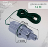 Насос вибрационный Oasis VN 0.42/60-16N нижний забор, кабель 16 м 