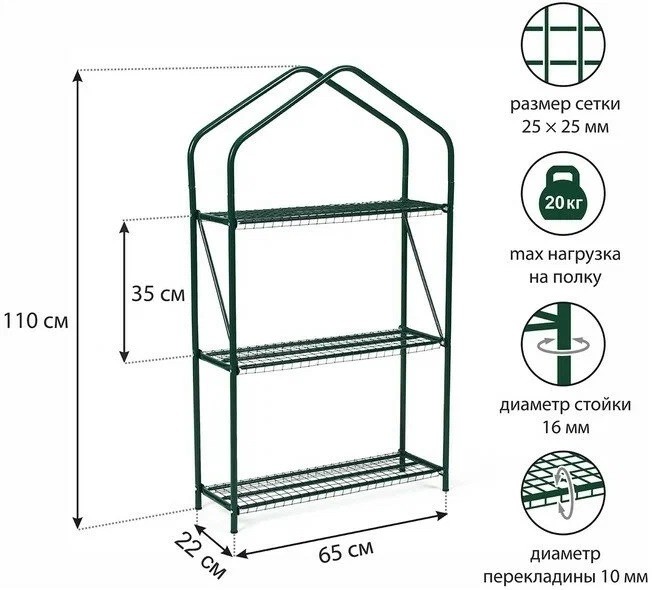 Стеллаж для рассады Green Home Мини 3 полки