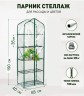 Парник для рассады Green Home (Весна) с чехлом-плёнкой