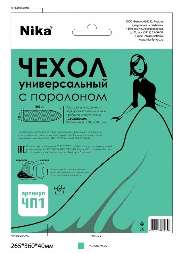 Чехол универсальный Nika ЧП1 с поролоном 
