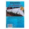 Парник Дачник пластиковые дуги