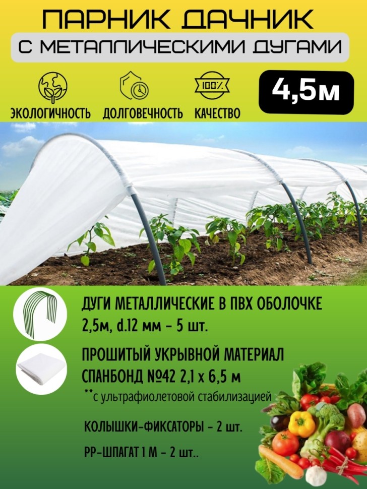 ​Парник ЧЗМ Дачник металлические дуги